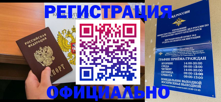 временная регистрация для всех в Коломне