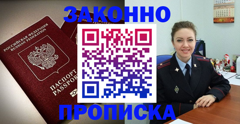 прописка для работы в Коломне