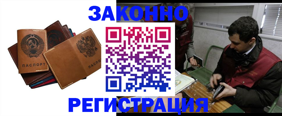 прописка законно в Коломне