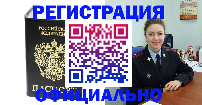 прописка в Коломне