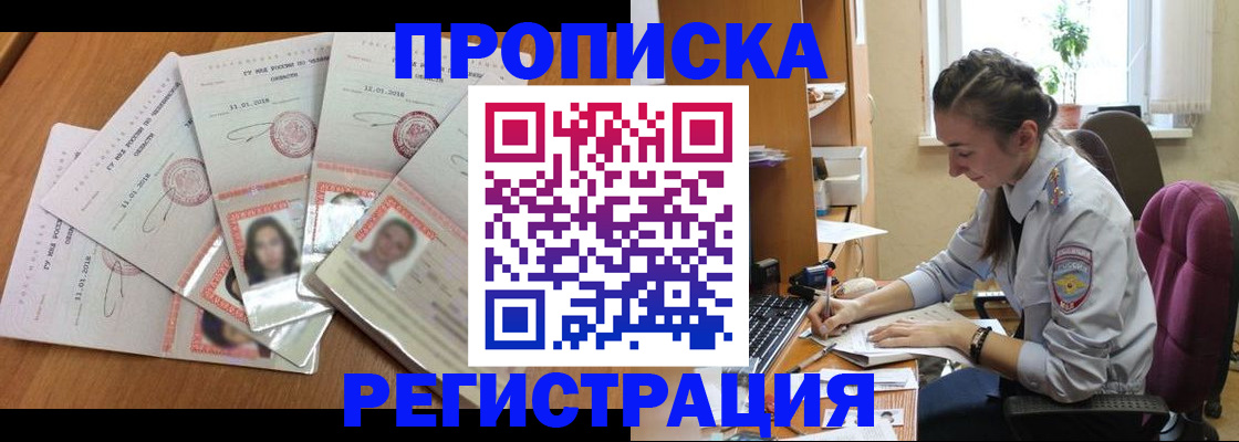 прописка 2025 в Коломне